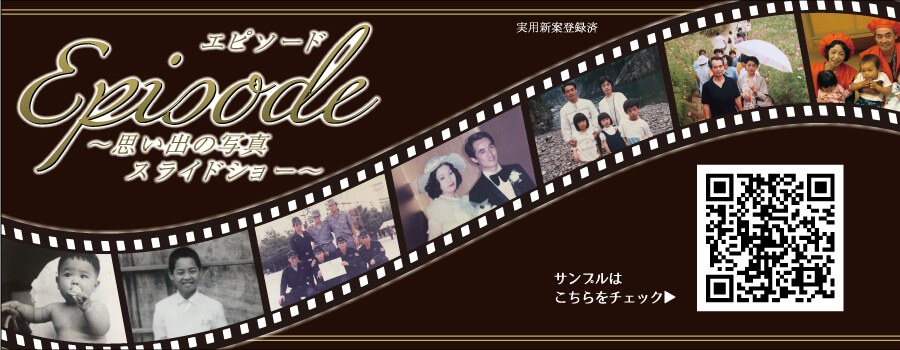 エピソード画像